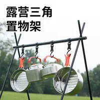 户外野营置物架铝合金可折叠野外便携晾衣架露营灯架旅游三角挂架