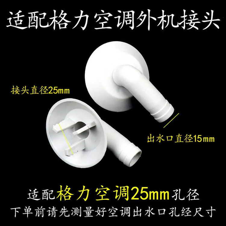 适配格力空调外机排水接头出水口25mm弯排水嘴漏水维修配件排水