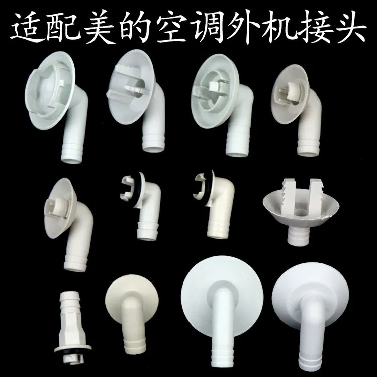 适配美的空调外机排水接头出水口排水嘴外机漏水维修配件排水管子