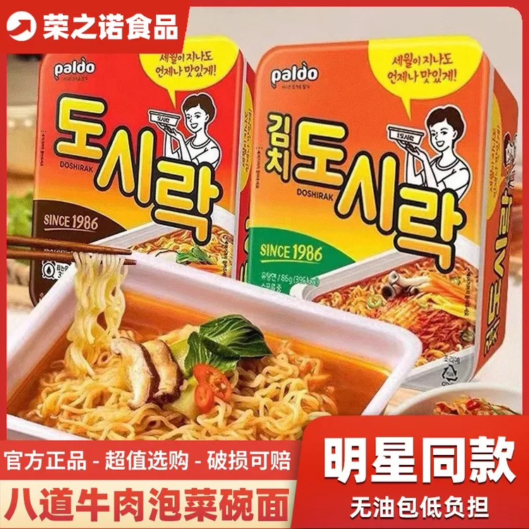 paldo/八道 【热巴同款】韩国paldo八道泡菜牛肉碗面韩式速食泡面