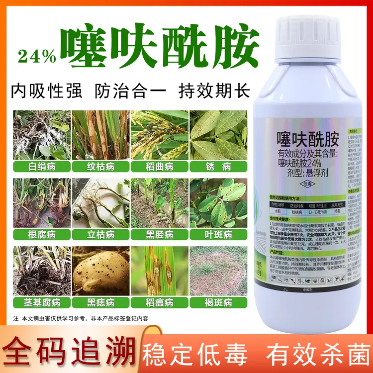 噻呋酰胺杀菌剂大田作物锈病纹枯病水稻稻瘟病花生白娟病专用农药