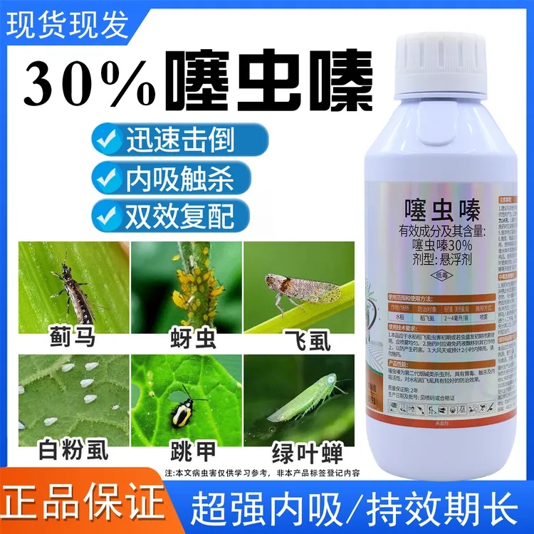 30%噻虫嗪杀虫剂农用水稻小麦稻飞虱蚜虫粉虱蔬菜蚜虫蚜虫专用
