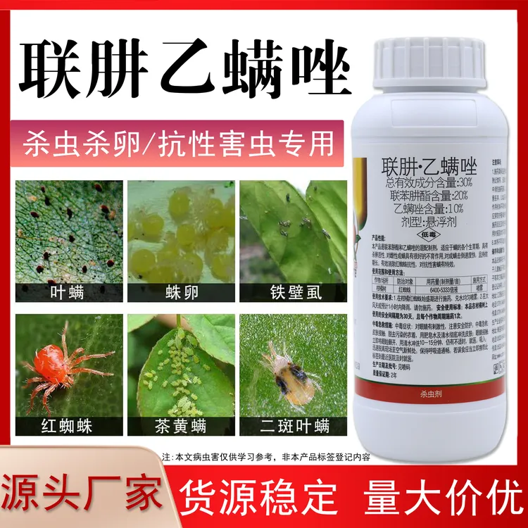 联肼乙螨唑红蜘蛛专用杀虫剂乙螨唑抗性红蜘蛛螨虫杀虫杀螨剂正品