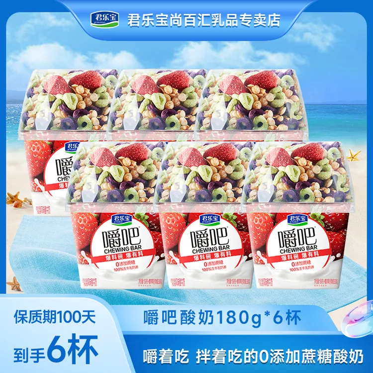 君乐宝嚼吧0添加蔗糖酸奶燕麦草莓谷物脆搅拌酸奶180g*6杯
