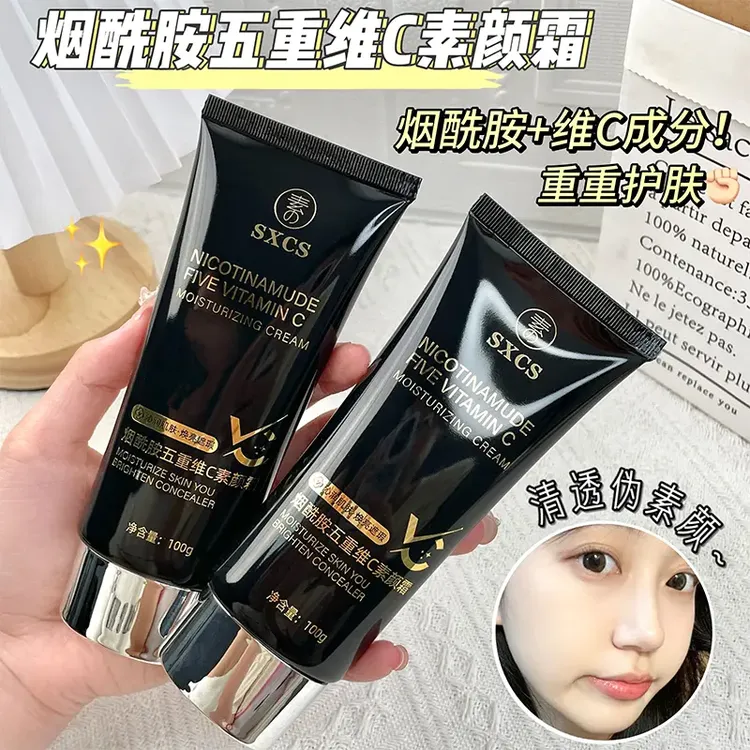 【懒人必备】烟酰胺五重VC素颜霜养颜提亮不假白焕采遮瑕裸妆不卡粉