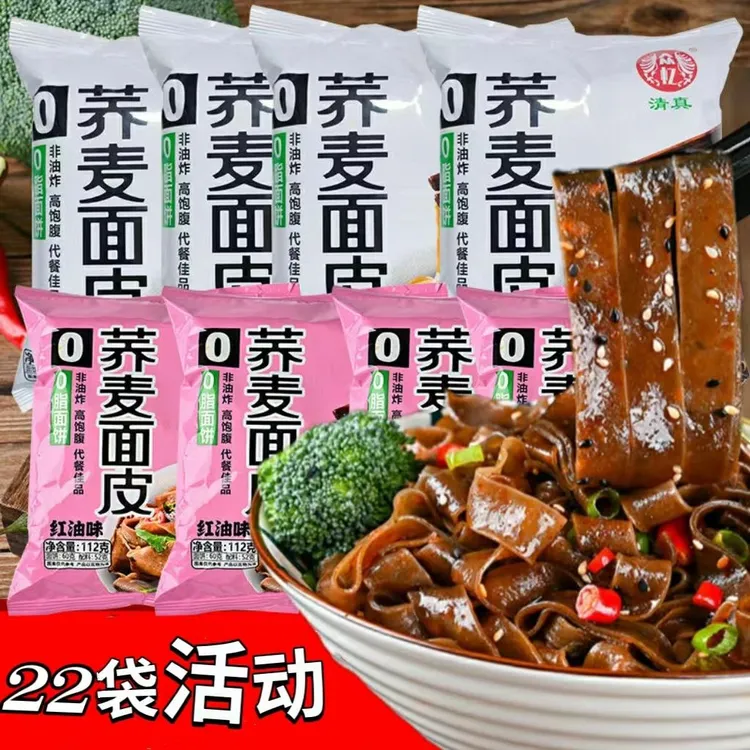 【22袋整箱】众忆荞麦面皮方便速食新日期冲泡袋装可选规格干拌面