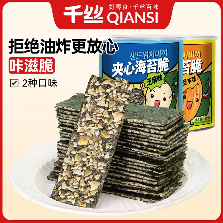 海苔夹心脆小零食大礼包网红罐装上班解馋小吃货休闲食品散装