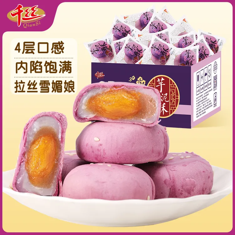 千丝芋泥酥蛋黄酥6枚 雪媚娘早餐面包零食休闲食品特产小吃整箱