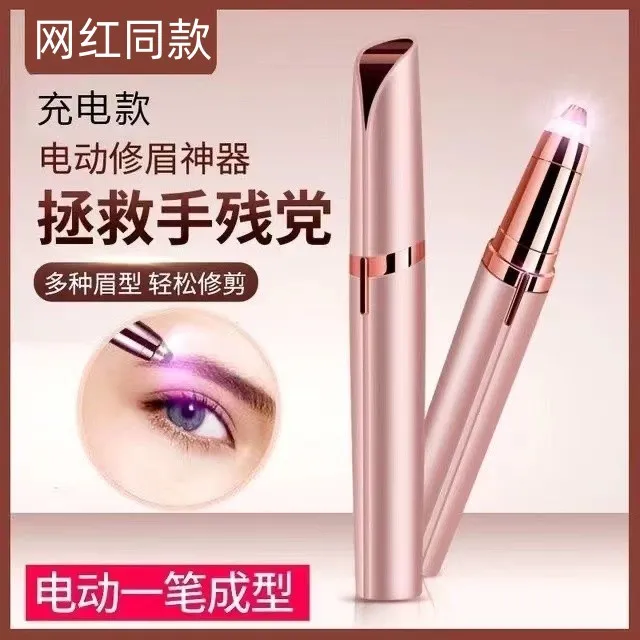 HARZELN/韩姿蕾电动修眉刀女士眉毛修剪器美容修眉器充电式修眉仪
