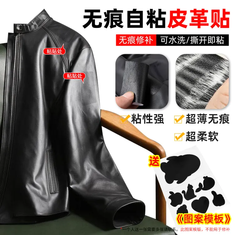 超薄柔软PU皮贴补皮衣领子破洞修补贴羽绒服补丁贴无痕自粘