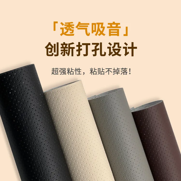 高档自粘打孔皮革贴汽车坐垫旧家具破损修复翻新透气皮革补丁贴