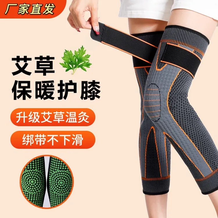 艾草护膝（拍一发二）绑带防滑秋冬中老年防寒加长无痕保暖透气加厚