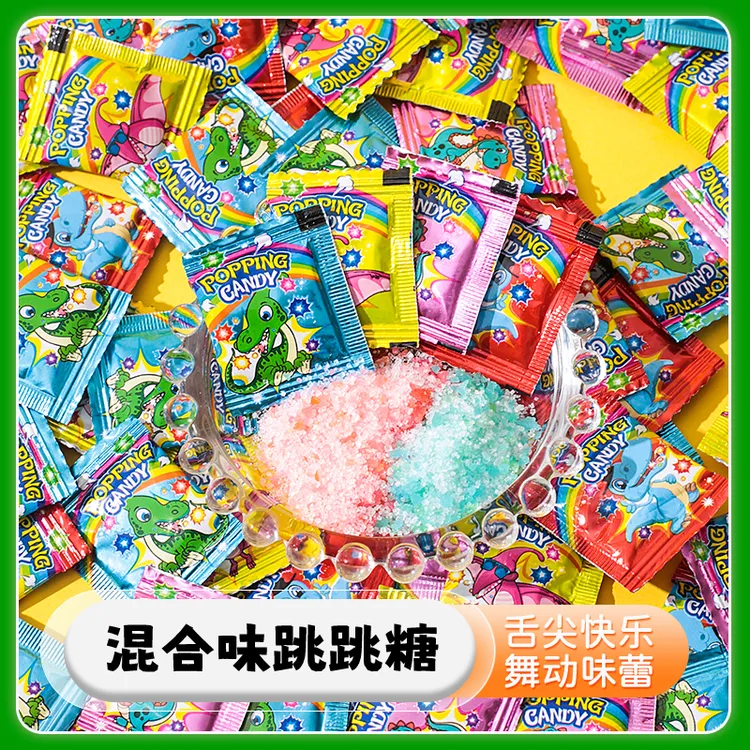 跳跳糖怀旧小零食爆炸糖创意网红结婚喜庆糖散装混合糖果过年