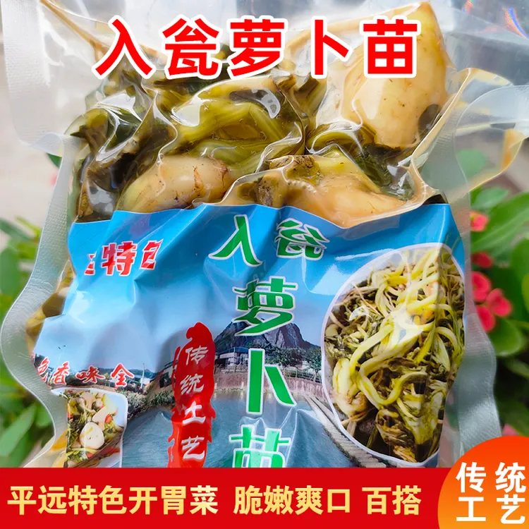 入瓮萝卜苗萝卜菜平远特色美食开胃菜客家特产农产品1斤