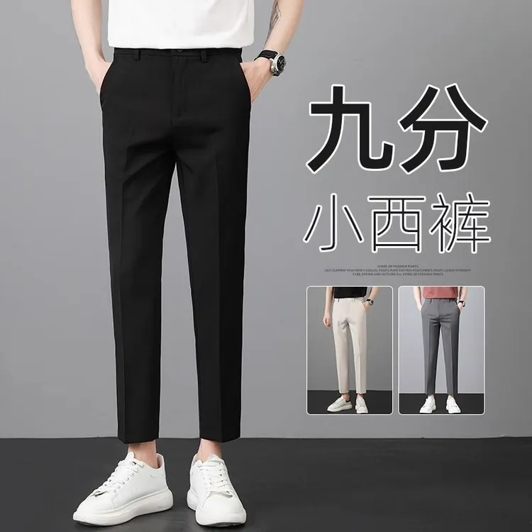 春季新款垂感小西裤男士直筒九分休闲裤子男款百搭修身免烫西装裤