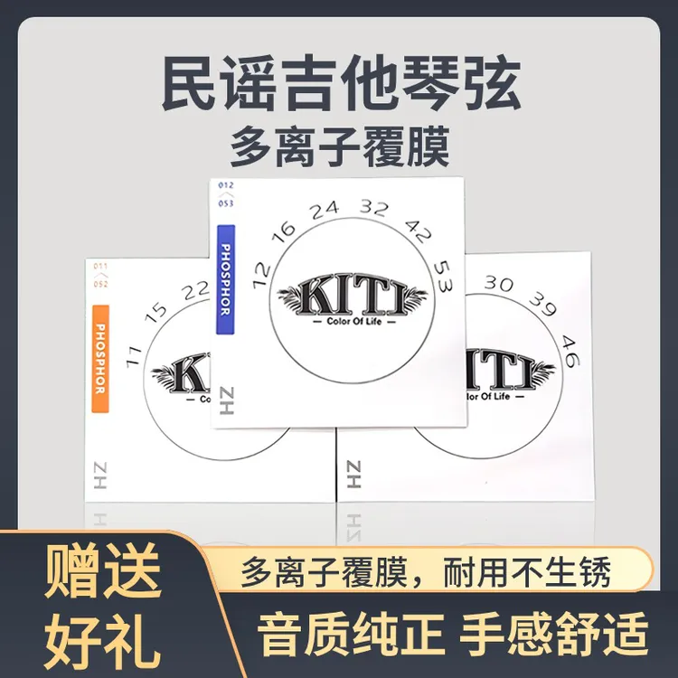 KITI民谣吉他木吉他琴弦日本进口高张力琴弦镀膜耐用全套6根