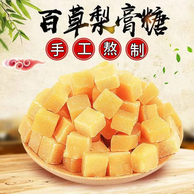 百草梨膏糖秋梨膏糖舒润清凉糖润喉糖薄荷糖蜂蜜罗汉果食用泡水