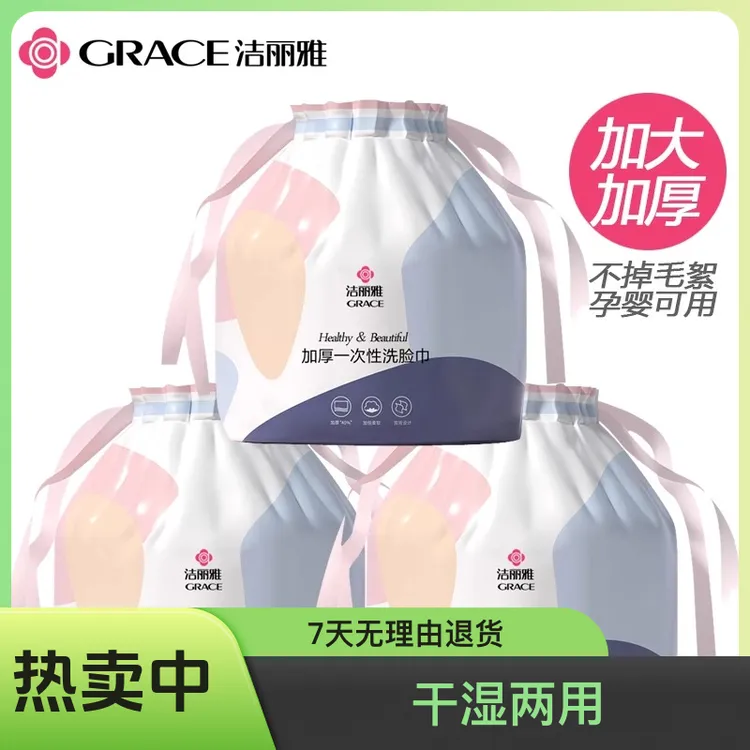 洁丽雅一次性洗脸巾加大女家用毛巾干湿两用美容旅行不掉毛洗脸巾