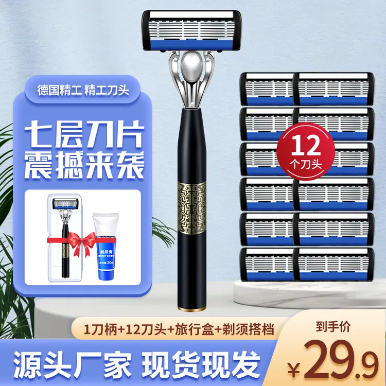 【七层精工】德国锰钢手动剃须刀刮胡刀刮毛刀刀架刀头便携送礼防水