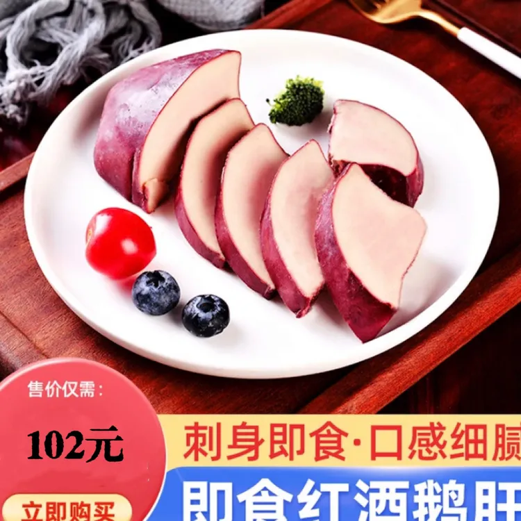 蓝莓红酒鹅肝即食 法式鹅肝新鲜法式鹅肝A冰镇鹅肝250g/包真空