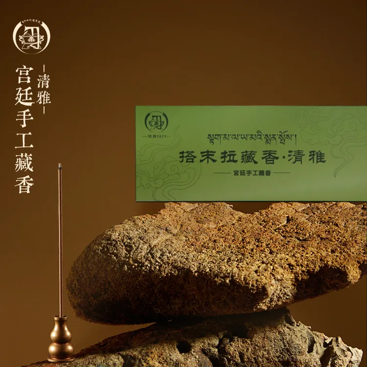 搭末拉藏香·清雅  一款适合咽鼻点的手工古法传承线香100根/盒