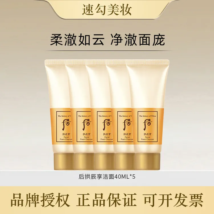 whoo后拱辰享气韵生洁面膏洗面奶小样40ml五只装共200ml
