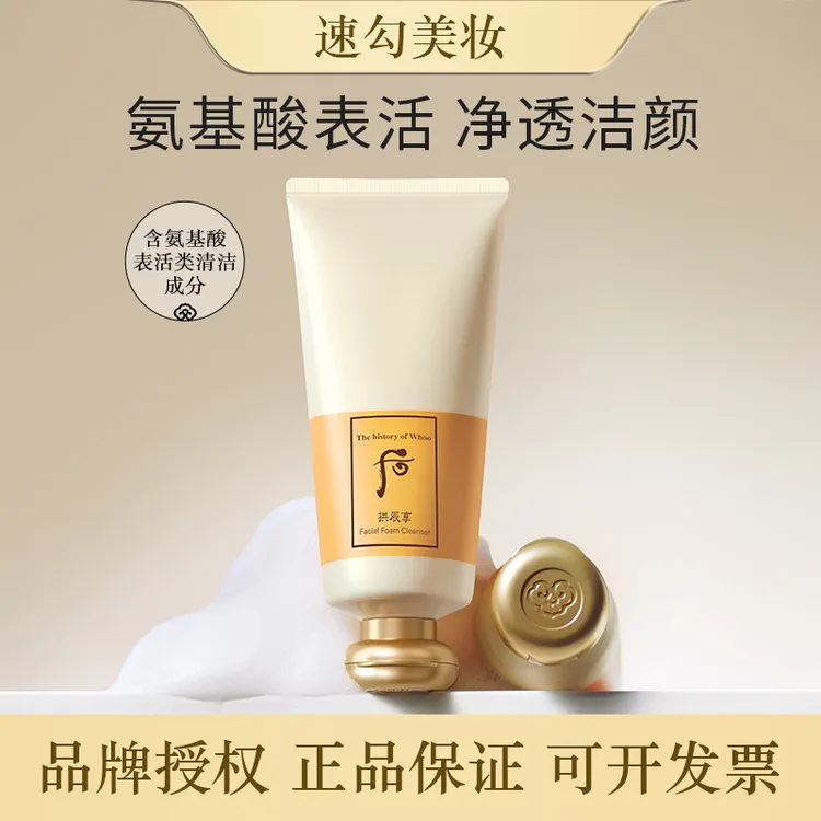 whoo后拱辰享气韵生润颜洁面膏180ml清洁保湿洗面奶