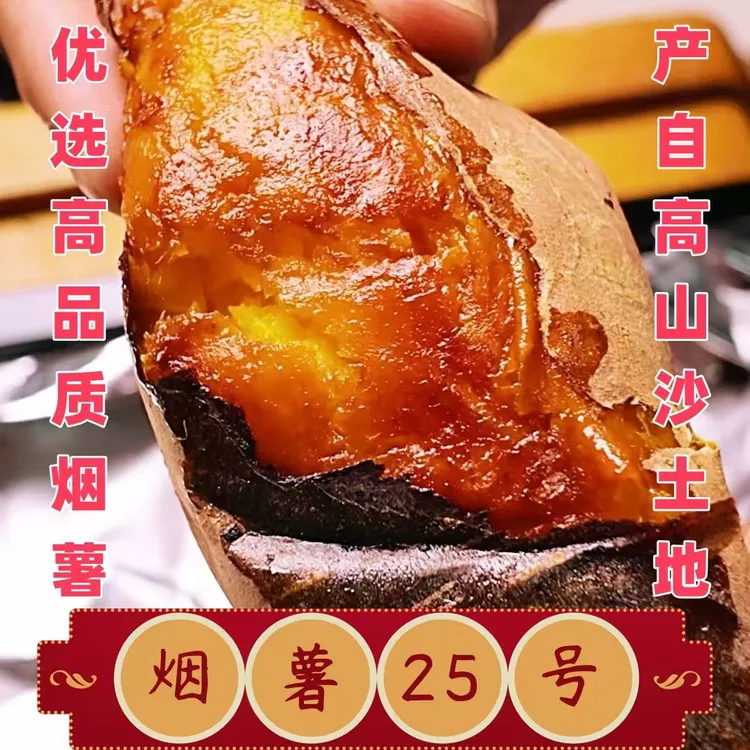 山东农科院烟薯25号糖心蜜薯烤红薯流油新鲜现挖5斤自种沙土地