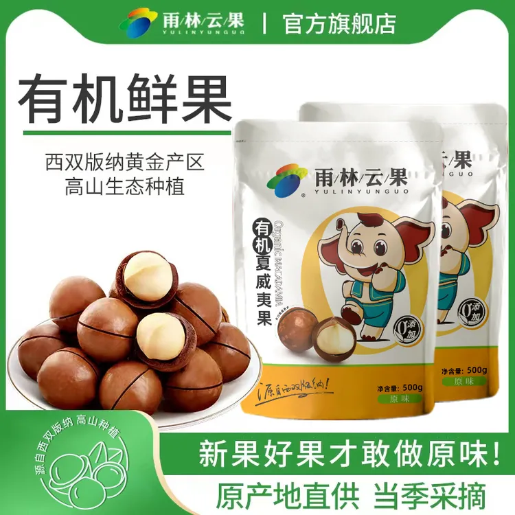有机原味奶香味大颗粒新鲜营养零食孕妇儿童休闲零食大果夏威夷果