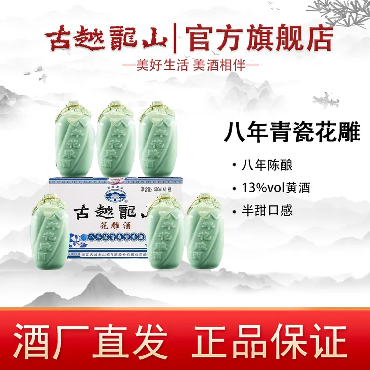 古越龙山绍兴黄酒八年陈500ml*6瓶整箱装花雕酒半甜型