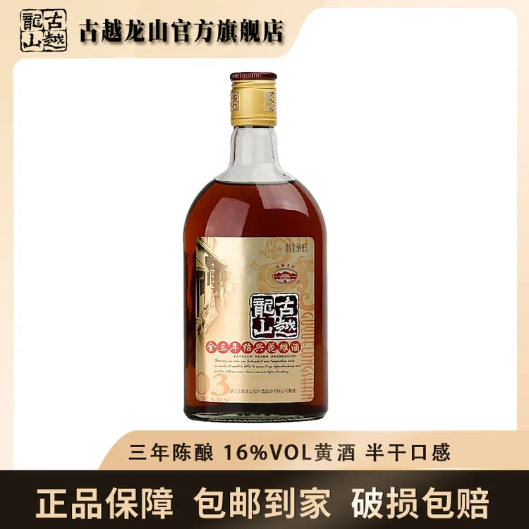 【古越龙山】绍兴金三年花雕酒500ml*2/500ml*6瓶装