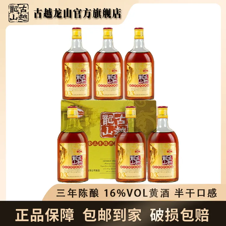 古越龙山金三年绍兴花雕酒500ml*6瓶装酿造酒库半干型