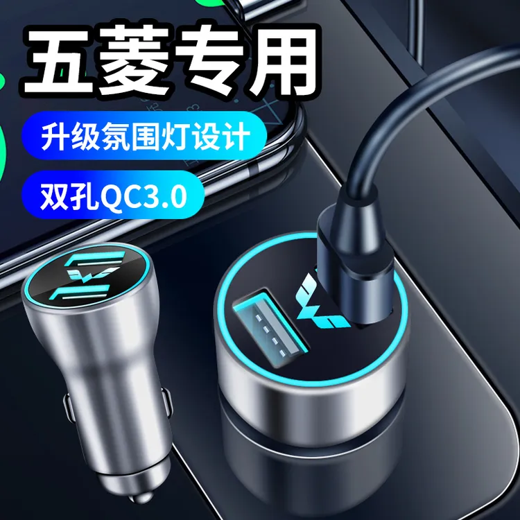 汽车五菱宏光mini/s荣光小卡面包车车载充电器快充点烟器转换头