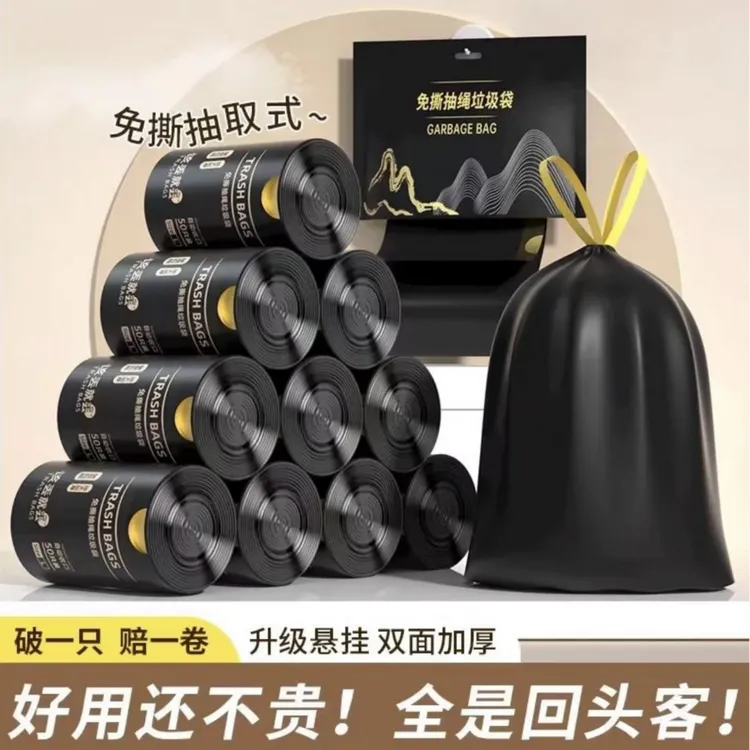 【免撕抽绳垃圾袋】加厚大卷手提式家用抽取式塑料袋厨房黑色拉绳式