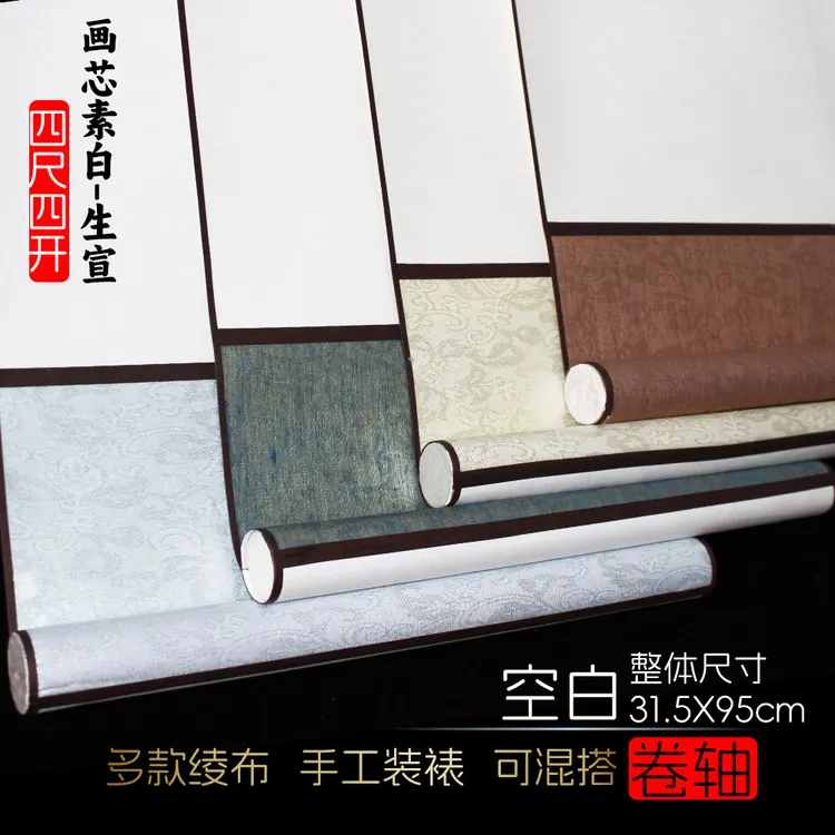 加厚装裱【四开多色绫卷轴】生宣纸空白仿古挂轴书法书画作品纸竖轴
