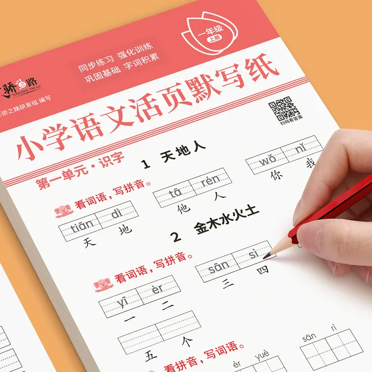 小学语文默写纸一年级二年级上下册看拼音写词语生字注音练习册小