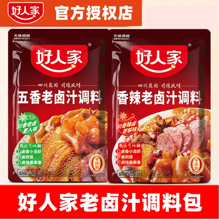 好人家老卤汁调料包 五香卤汁香辣卤汁家用卤料包卤菜料