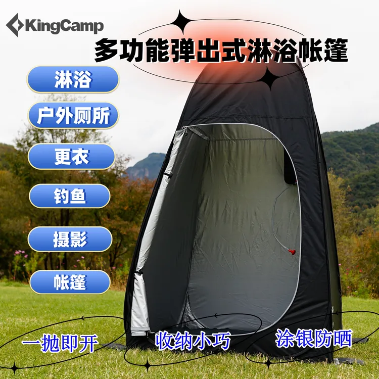 【KingCamp淋浴帐篷】简易帐篷露营防风防雨多功能卫生间沐浴更衣间