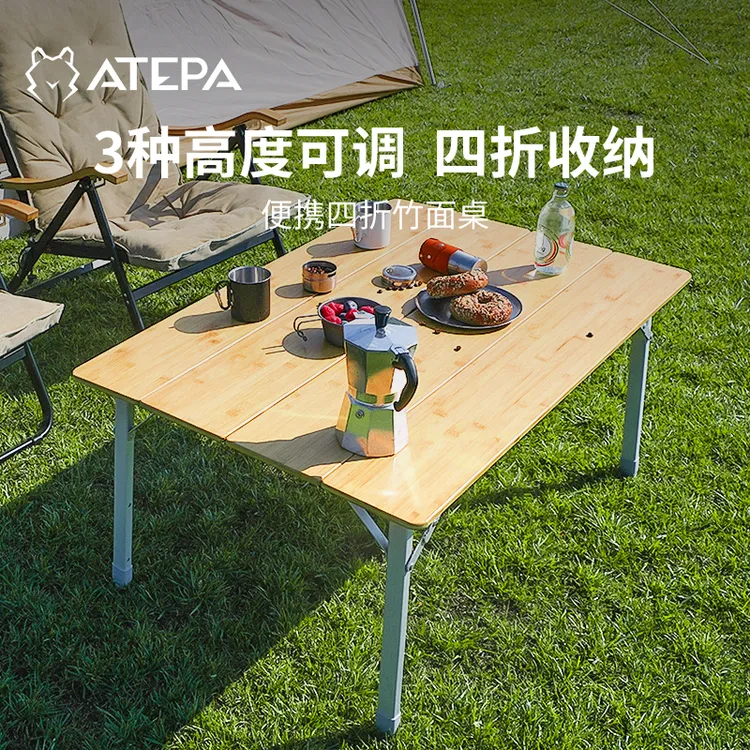 【ATEPA四折折叠竹面长桌】必备户外露营桌子野餐便携高度可调