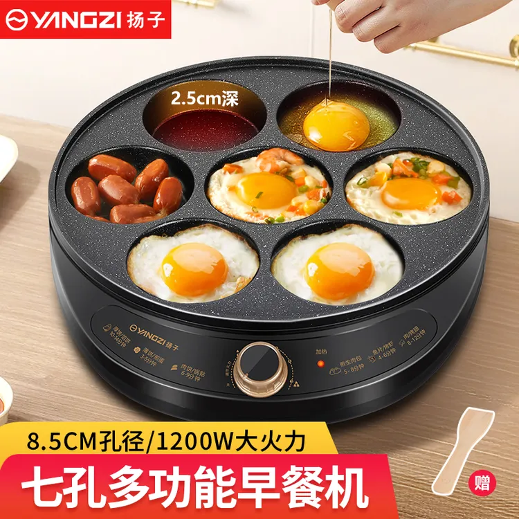 扬子七孔煎蛋锅荷包蛋鸡蛋汉堡机家用煎蛋器不粘锅煎鸡蛋神器商用