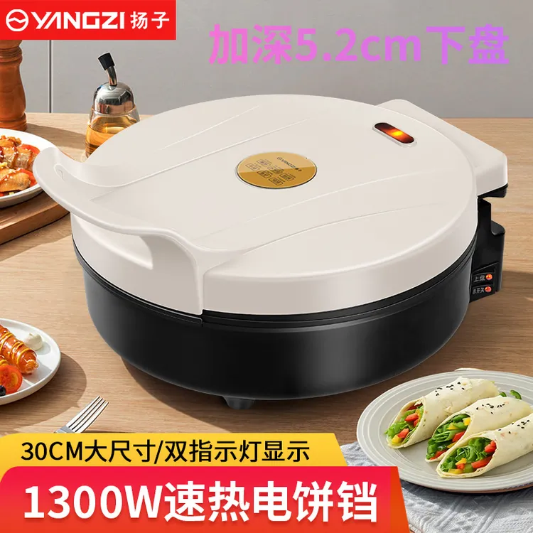 扬子电饼铛家用加深5.2CM下盘多功能烙饼炒菜煎饼专用锅薄饼机