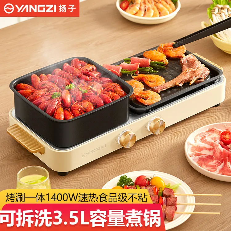 扬子涮烤一体电煮锅可拆洗电热锅不粘电火锅烤涮一体锅速热多功能