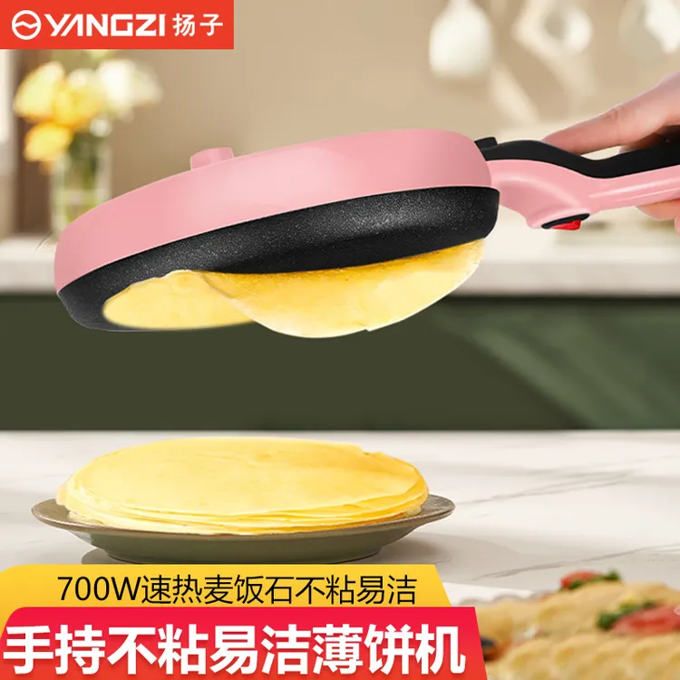 扬子家用薄饼机多功能小型手持不粘煎饼锅全自动烙饼煎饼速热摊饼