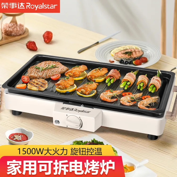 荣事达电烤炉家用烧烤无烟电烤盘电烤串机电烧烤架电烧烤炉烤肉盘