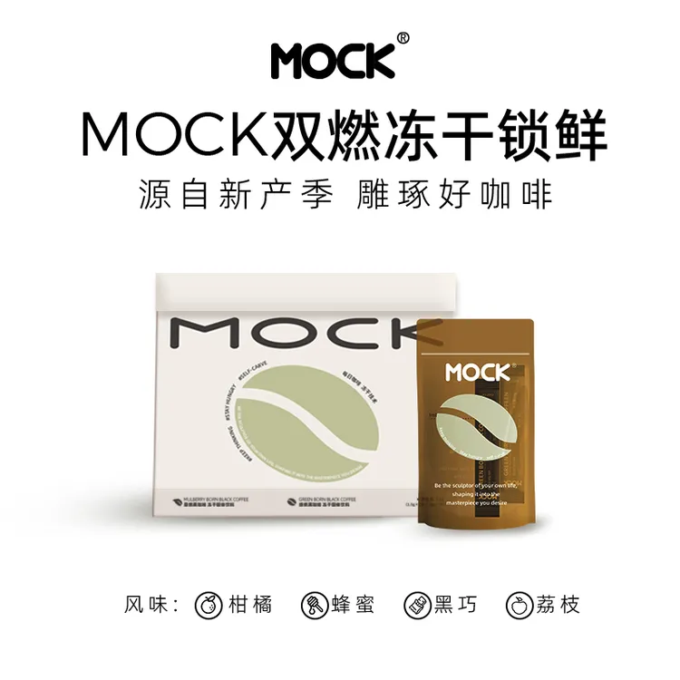 MOCK墨客双燃冻干锁鲜咖厄瓜多尔水洗SOE 数字管理饱腹-H