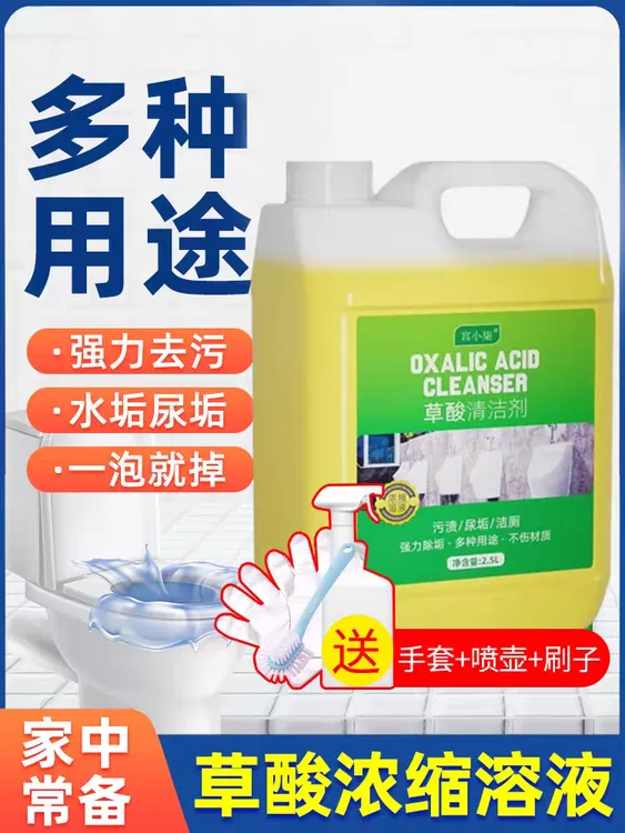 草酸清洁剂瓷砖高浓度卫生间马桶强力清洗去除尿垢尿碱厕所洁厕液