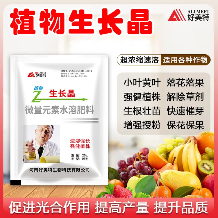好美特植物生长晶蔬菜果园瓜果花卉绿植催芽促生长早熟叶面肥料