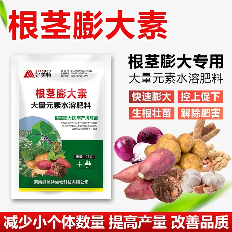 根茎膨大素叶面肥地下专用大蒜洋葱土豆红薯三七生姜