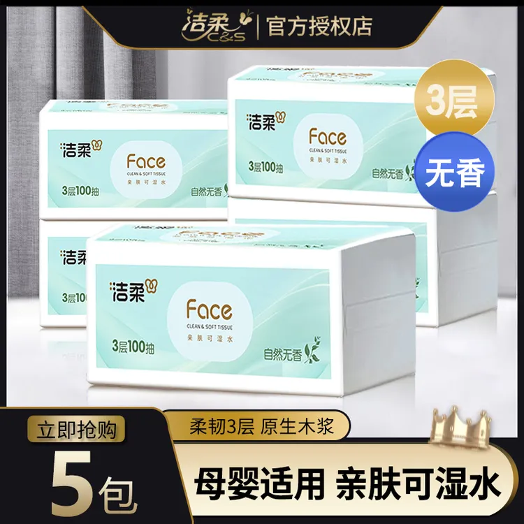 洁柔纸巾抽纸白茶花香无香大包婴儿宝宝家用餐巾纸抽取式面巾纸