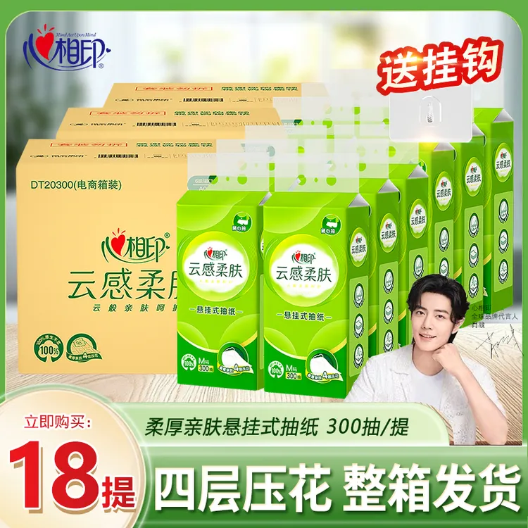 心相印抽纸悬挂式加厚云感柔肤压花300抽取式纸巾大包卫生纸囤货